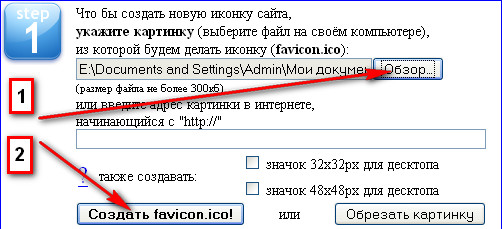 Создание иконки favicon.ico