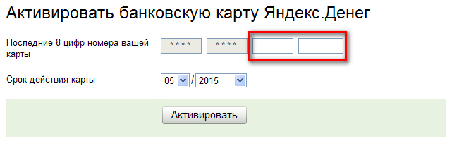 Активация банковской карты Яндекс Деньги