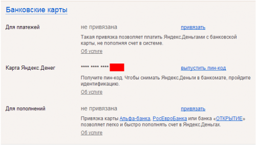 Активация банковской карты Яндекс Деньги