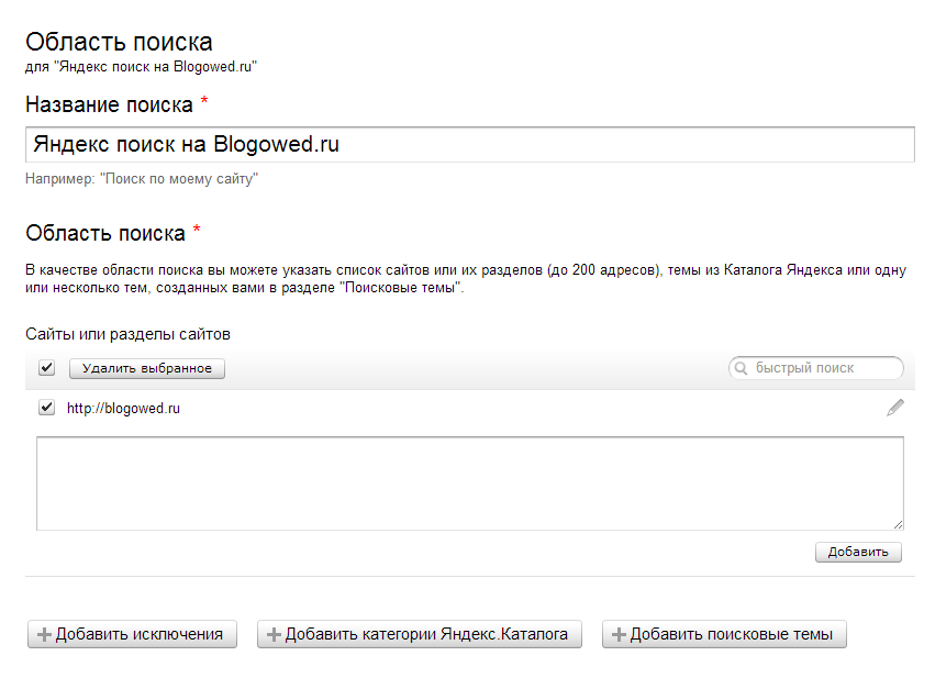 Как установить Яндекс поиск для сайта