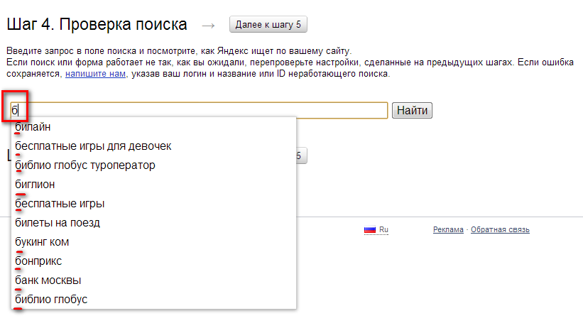 Как установить Яндекс поиск для сайта