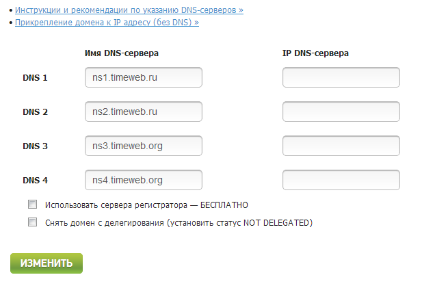 Прописываем DNS сервера