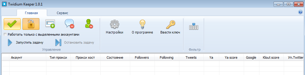Twidium Keeper новый каталогизатор твиттер-аккаунтов