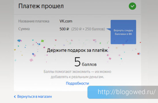 Баллы Яндекс Денег во ВКонтакте